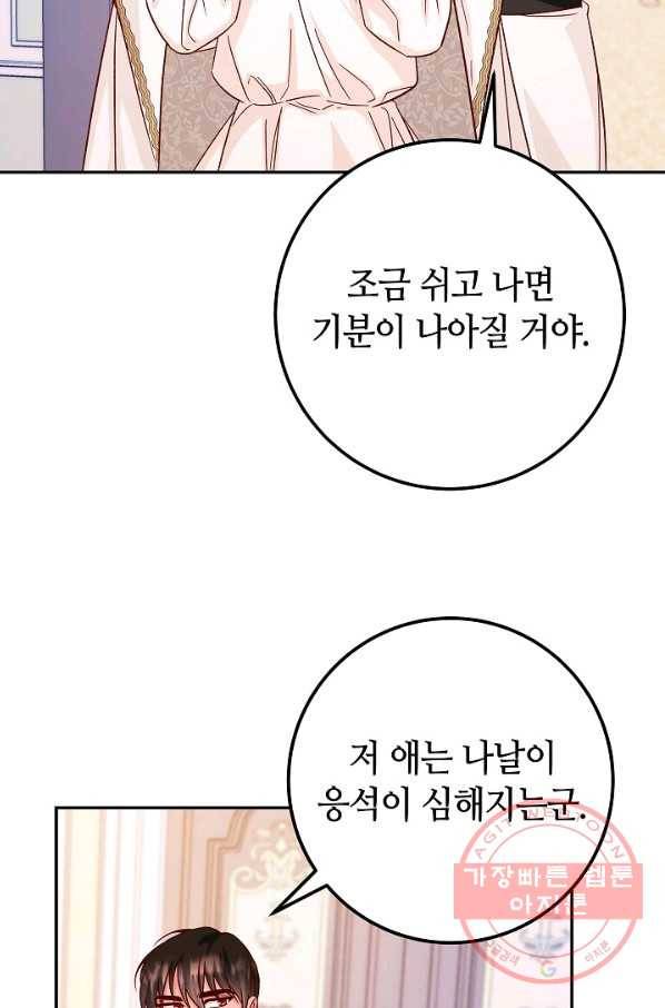 제독의 괴물아내 27화 91