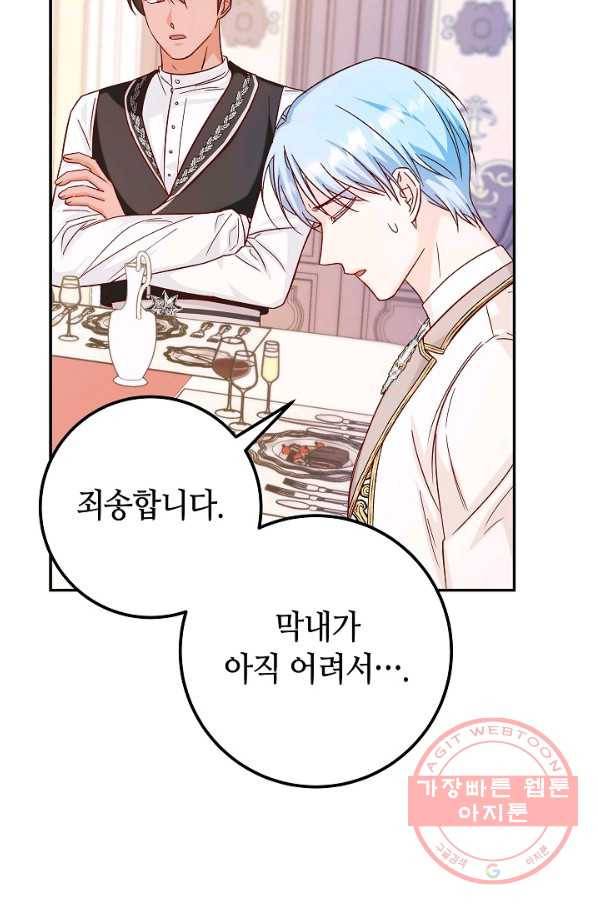 제독의 괴물아내 27화 92