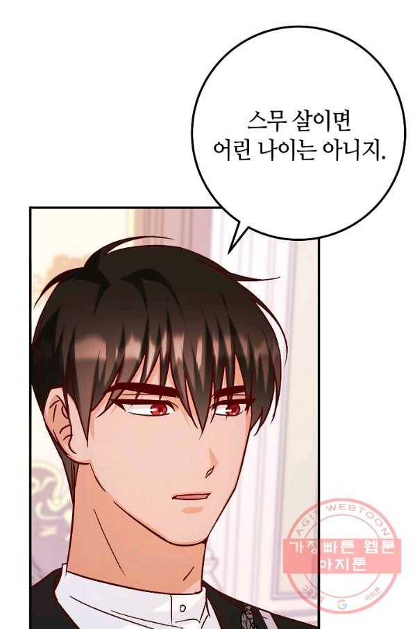 제독의 괴물아내 27화 93