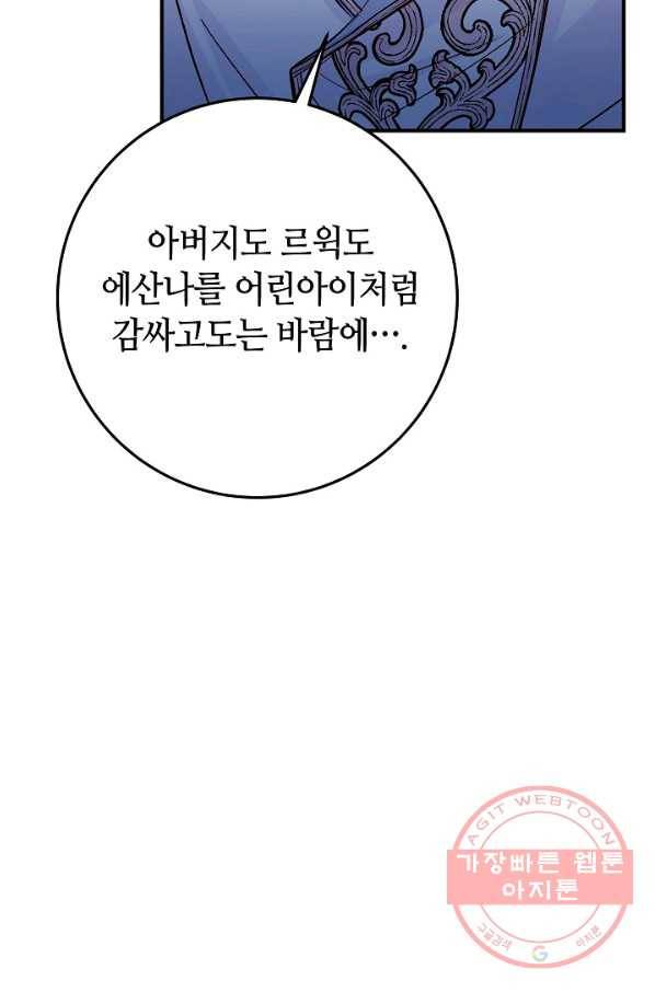 제독의 괴물아내 27화 96