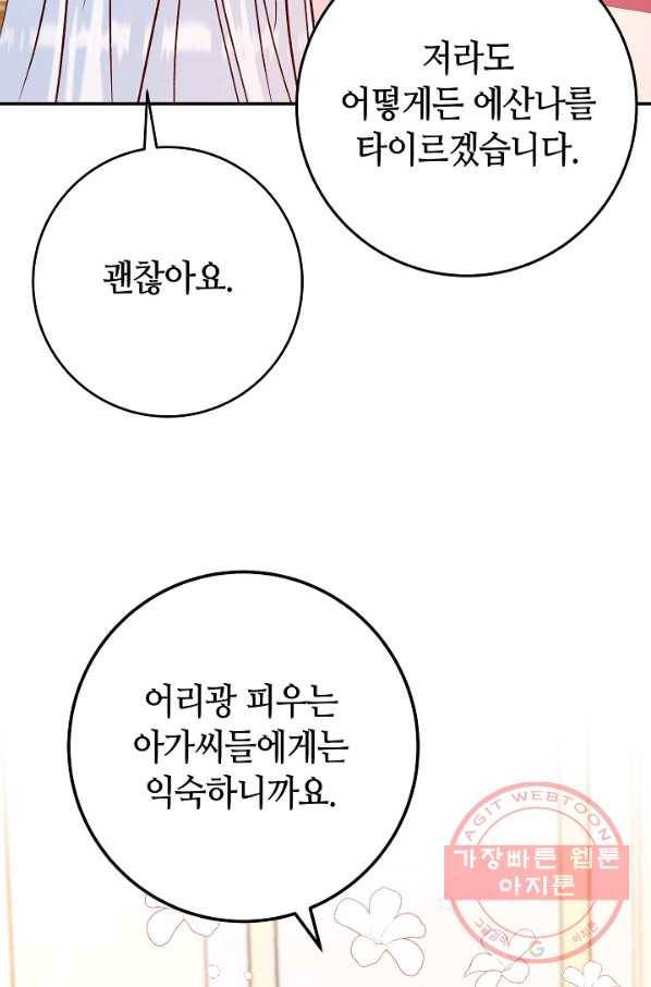 제독의 괴물아내 27화 98