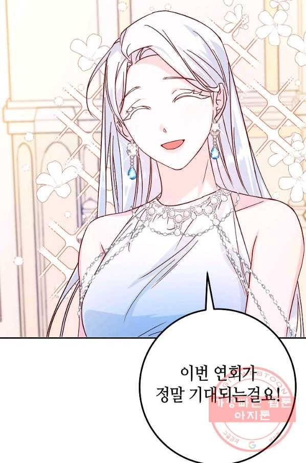 제독의 괴물아내 27화 99