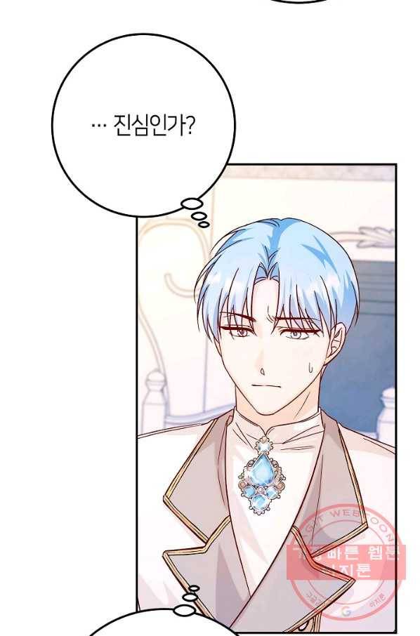 제독의 괴물아내 27화 100
