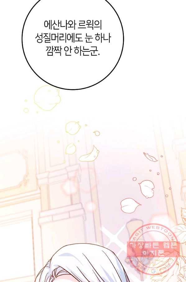 제독의 괴물아내 27화 101