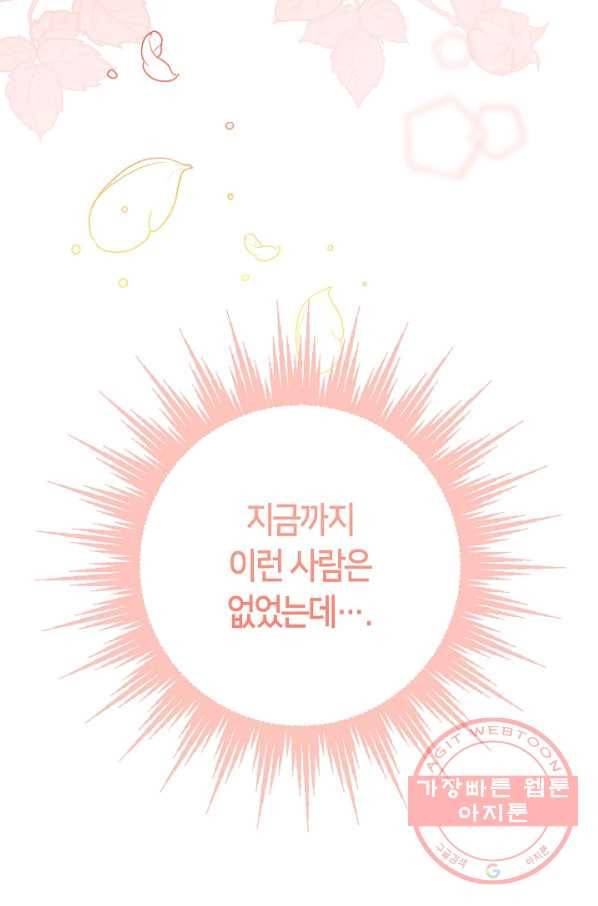 제독의 괴물아내 27화 103