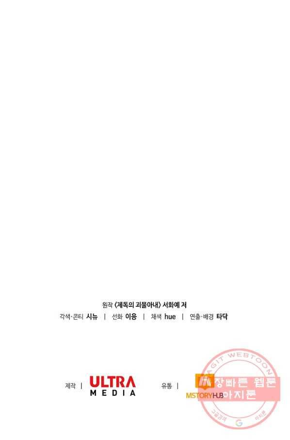 제독의 괴물아내 27화 104