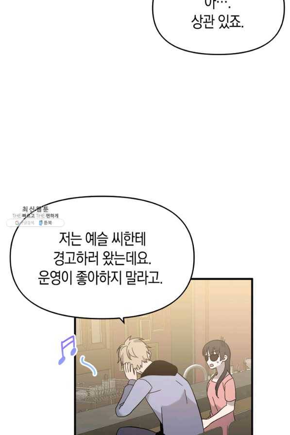 운영자의 권한으로 49화 14