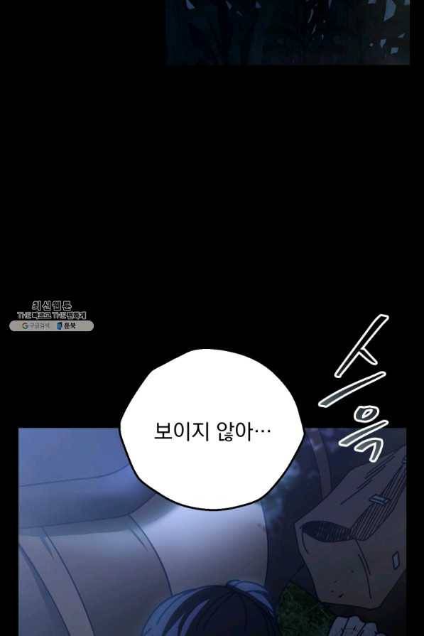 패스파인더 55화 10