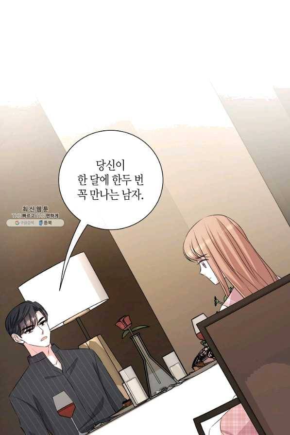 사내 스토킹을 금지합니다 33화 1