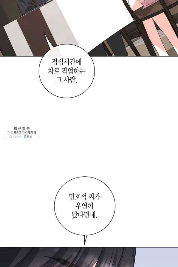 사내 스토킹을 금지합니다 33화 2