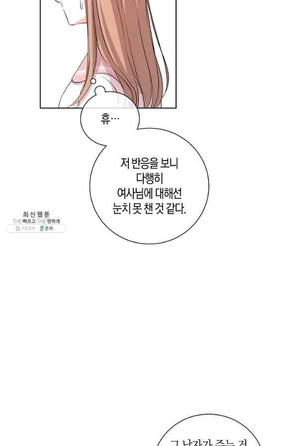 사내 스토킹을 금지합니다 33화 4