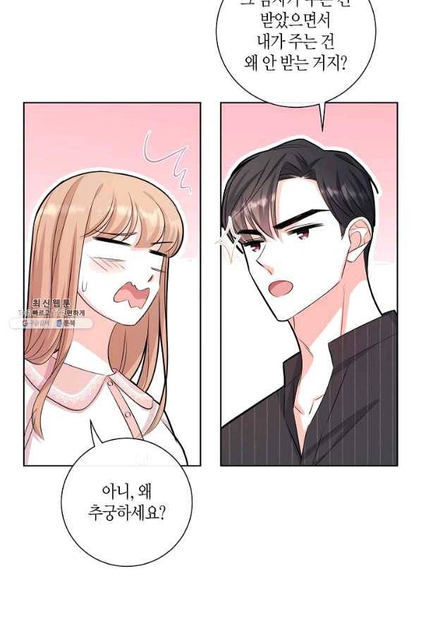 사내 스토킹을 금지합니다 33화 5
