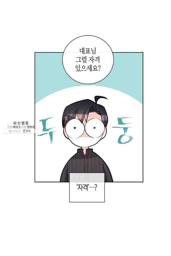 사내 스토킹을 금지합니다 33화 6