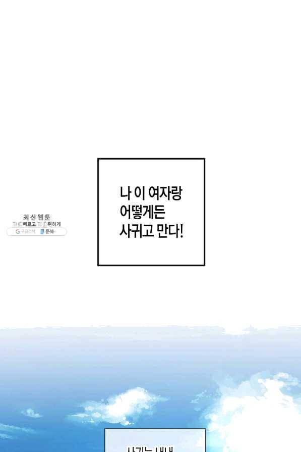 사내 스토킹을 금지합니다 33화 8