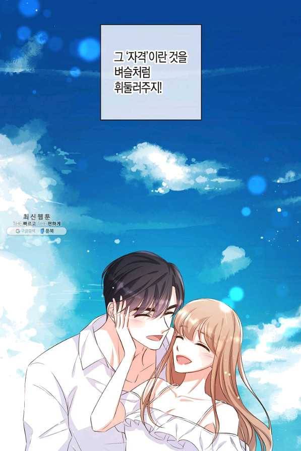 사내 스토킹을 금지합니다 33화 10