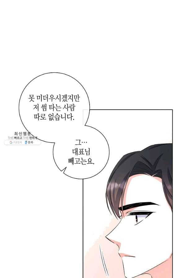 사내 스토킹을 금지합니다 33화 13