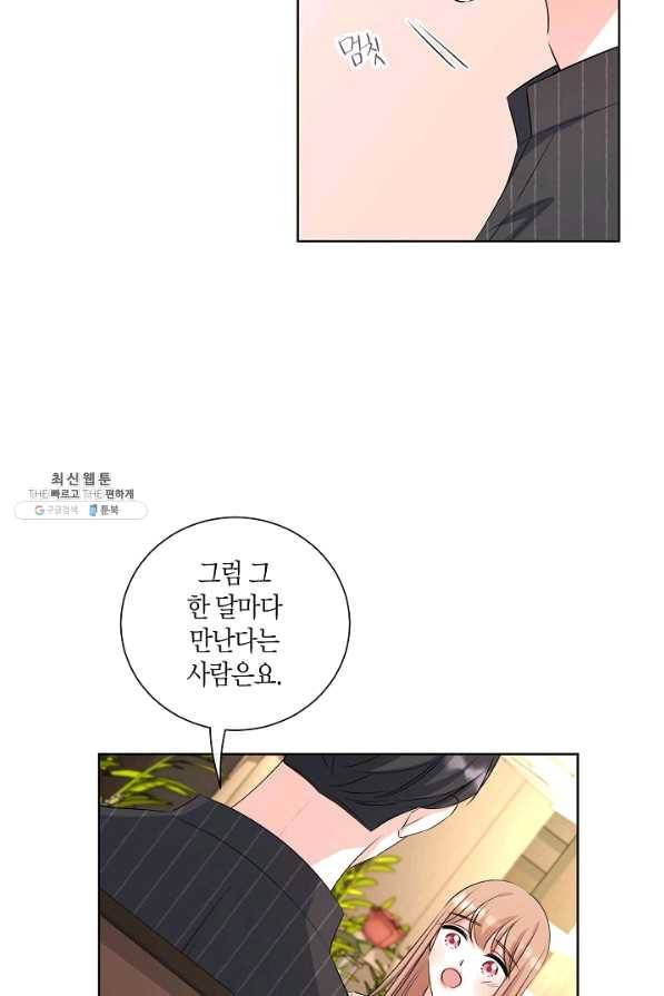 사내 스토킹을 금지합니다 33화 14