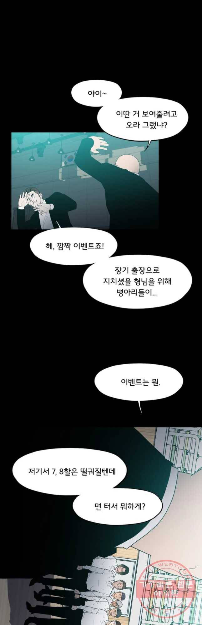 할매 105화 4