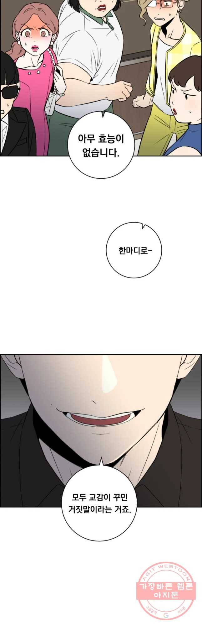 우리반 숙경이 52화 2