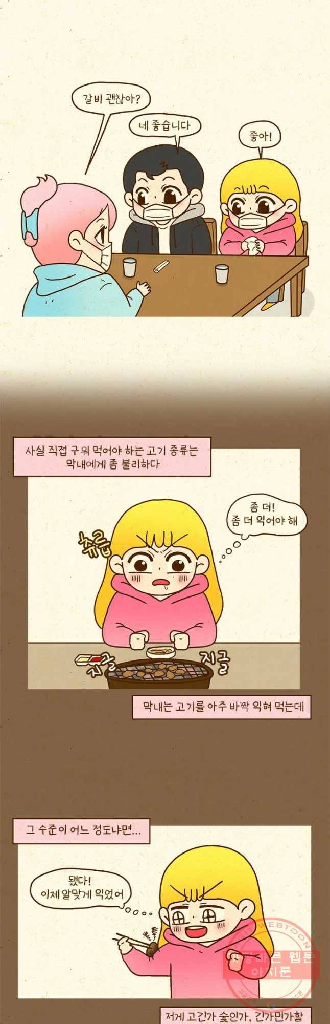 반지하셋방 263화 완벽한 남친 2