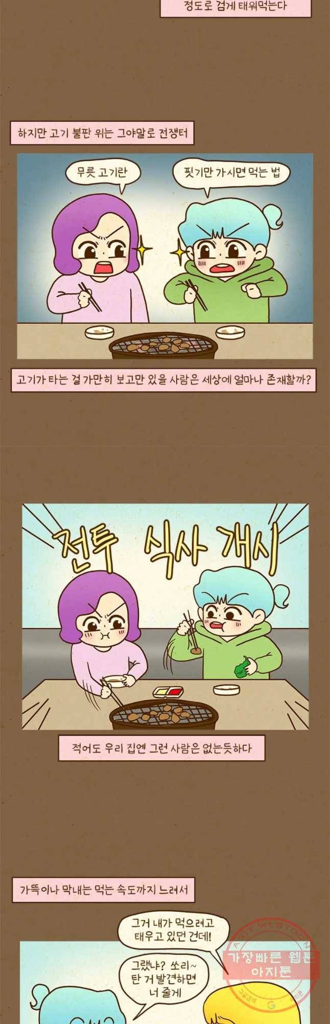반지하셋방 263화 완벽한 남친 3