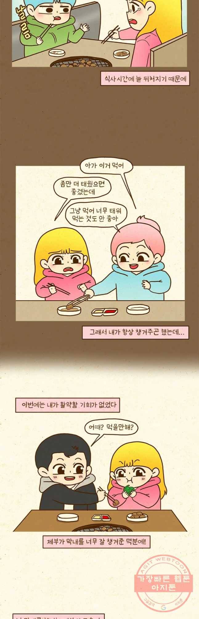 반지하셋방 263화 완벽한 남친 4