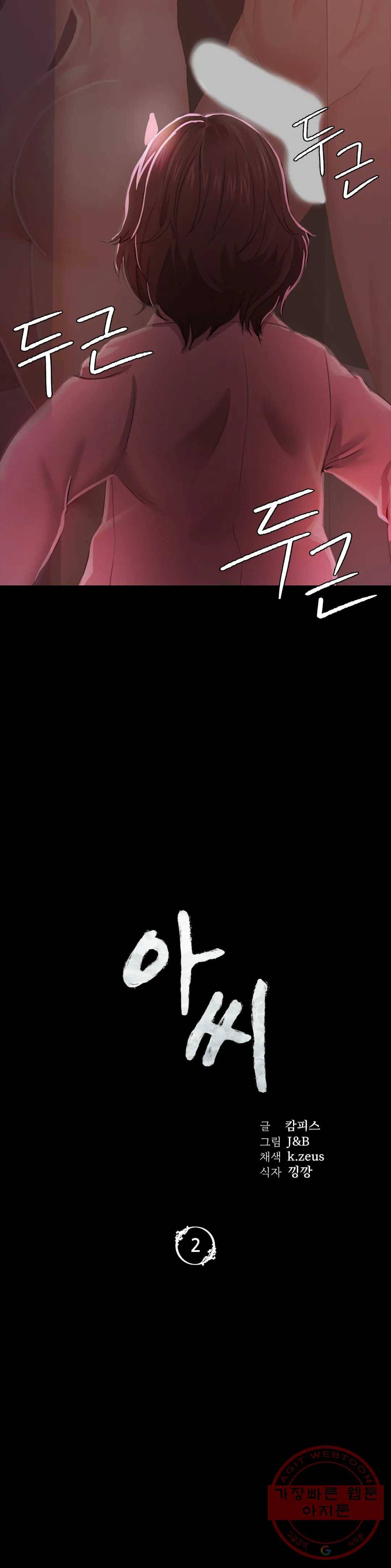 아씨 2화 3
