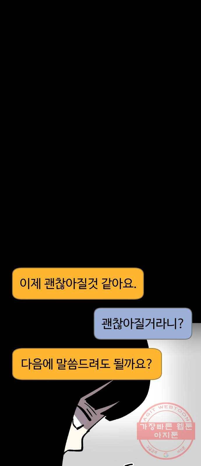 2-3승강장 46화 2