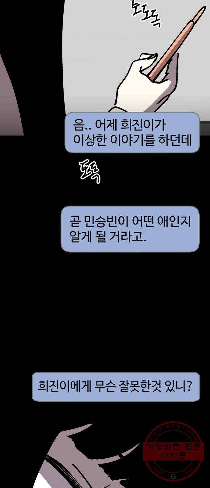 2-3승강장 46화 3