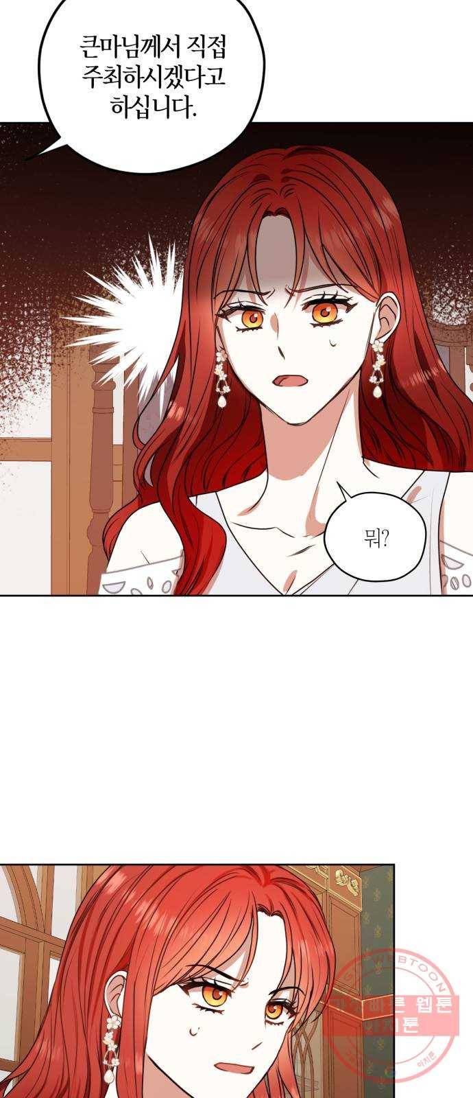 남편을 만렙으로 키우려 합니다 40화 2