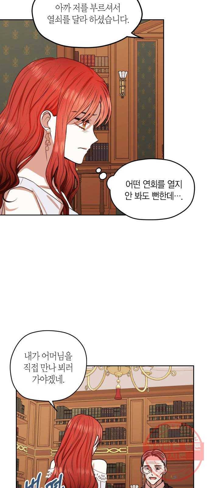 남편을 만렙으로 키우려 합니다 40화 4