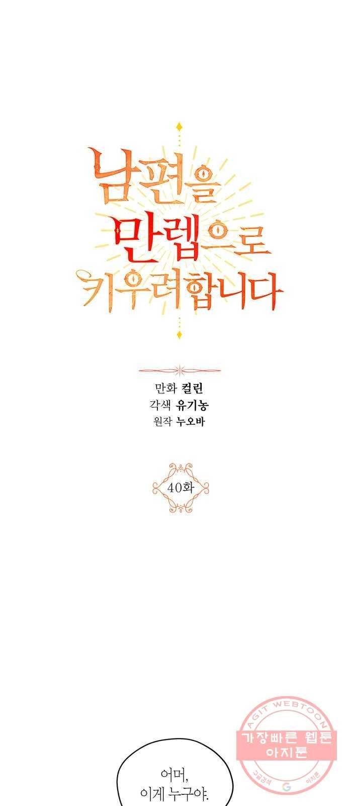 남편을 만렙으로 키우려 합니다 40화 7