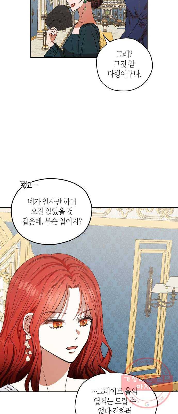 남편을 만렙으로 키우려 합니다 40화 10