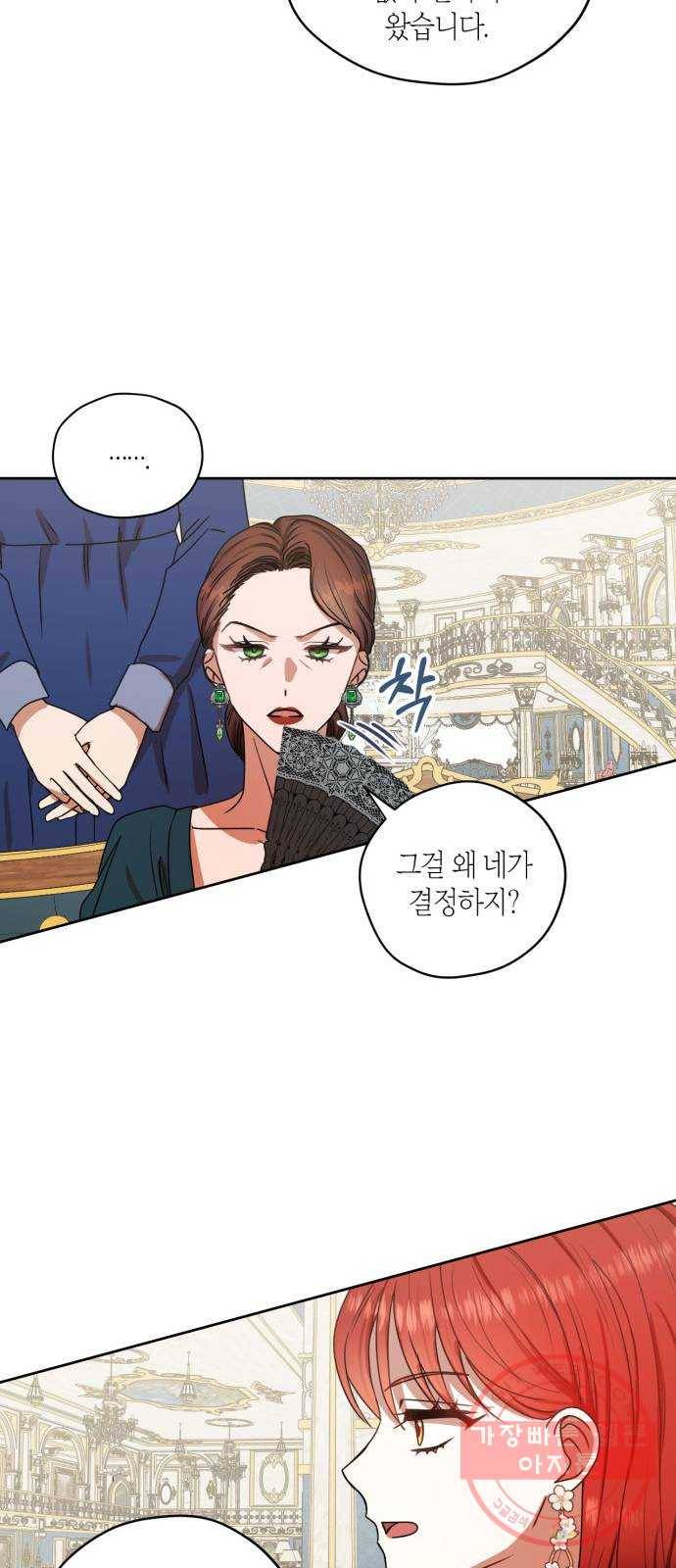 남편을 만렙으로 키우려 합니다 40화 11
