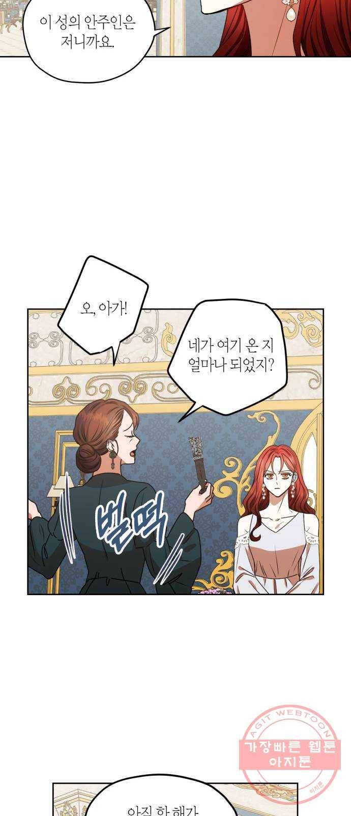 남편을 만렙으로 키우려 합니다 40화 12