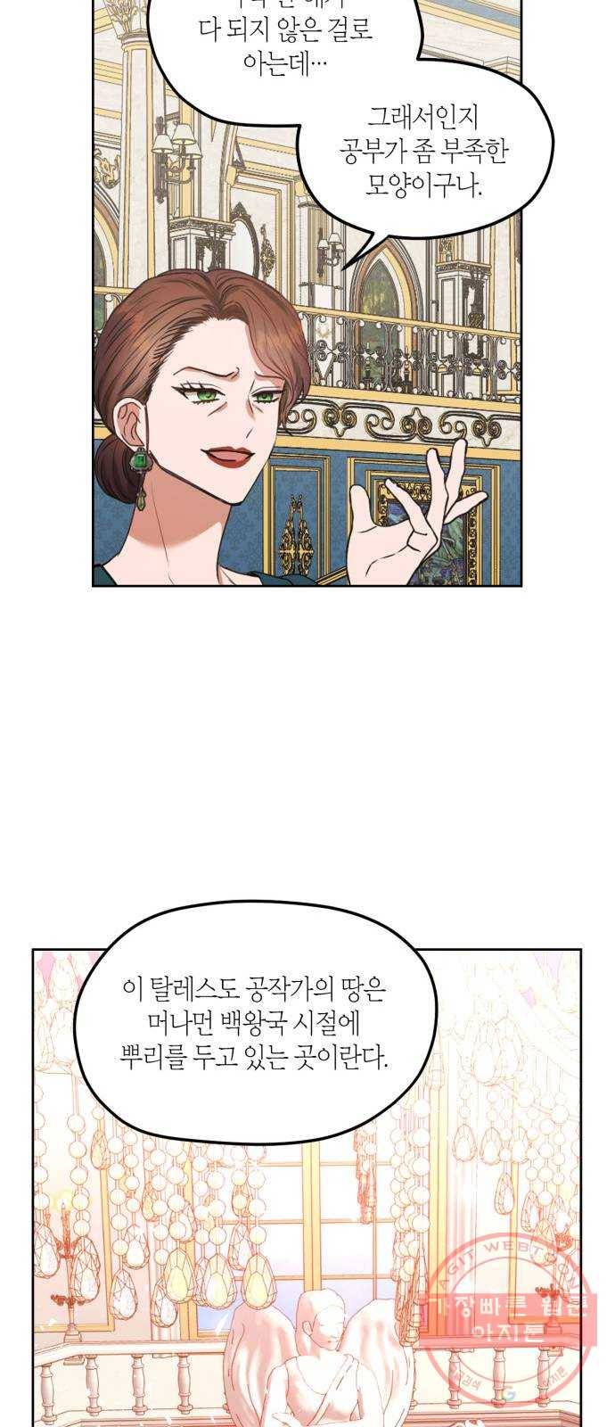 남편을 만렙으로 키우려 합니다 40화 13