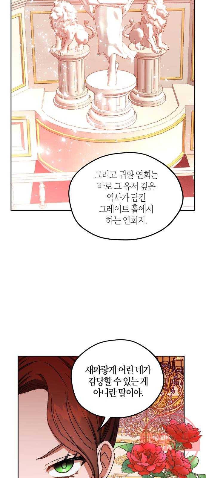 남편을 만렙으로 키우려 합니다 40화 14