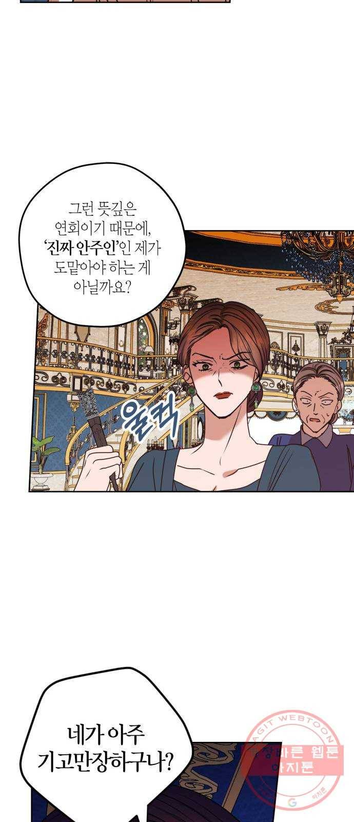남편을 만렙으로 키우려 합니다 40화 16