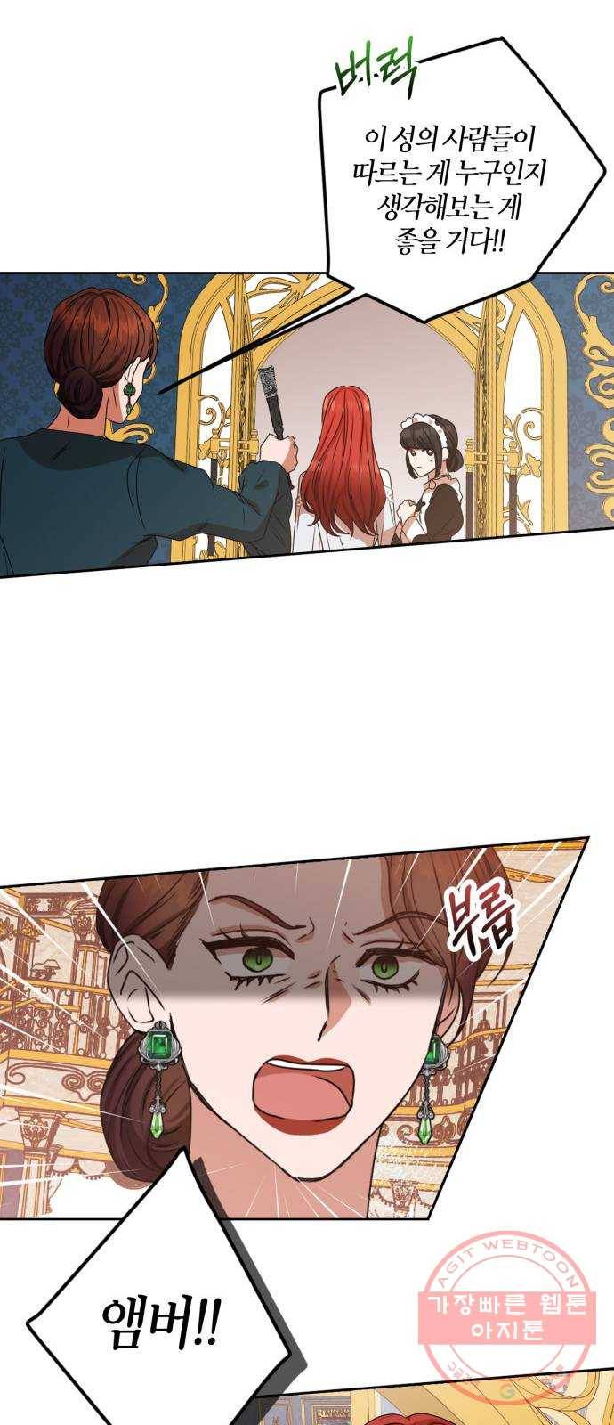남편을 만렙으로 키우려 합니다 40화 19