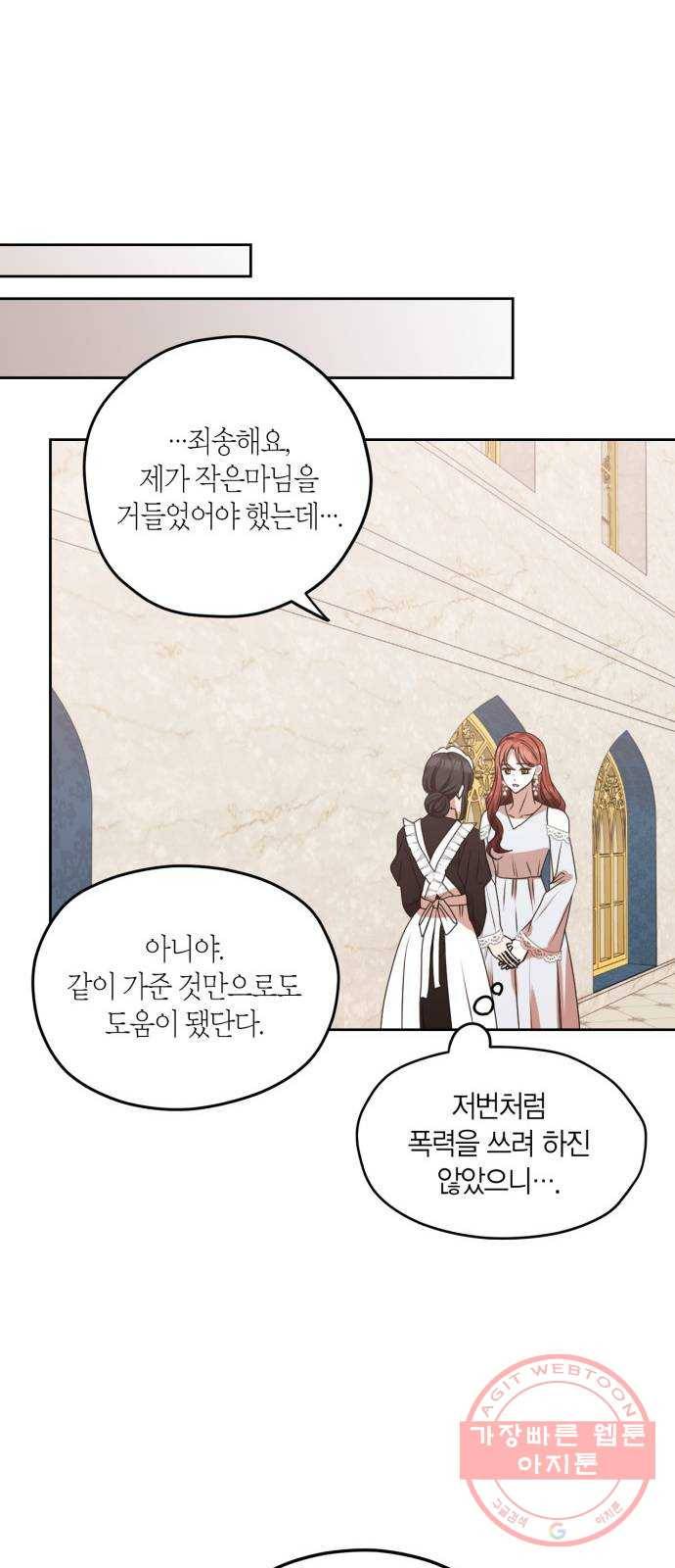 남편을 만렙으로 키우려 합니다 40화 21