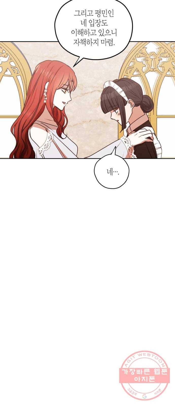 남편을 만렙으로 키우려 합니다 40화 22
