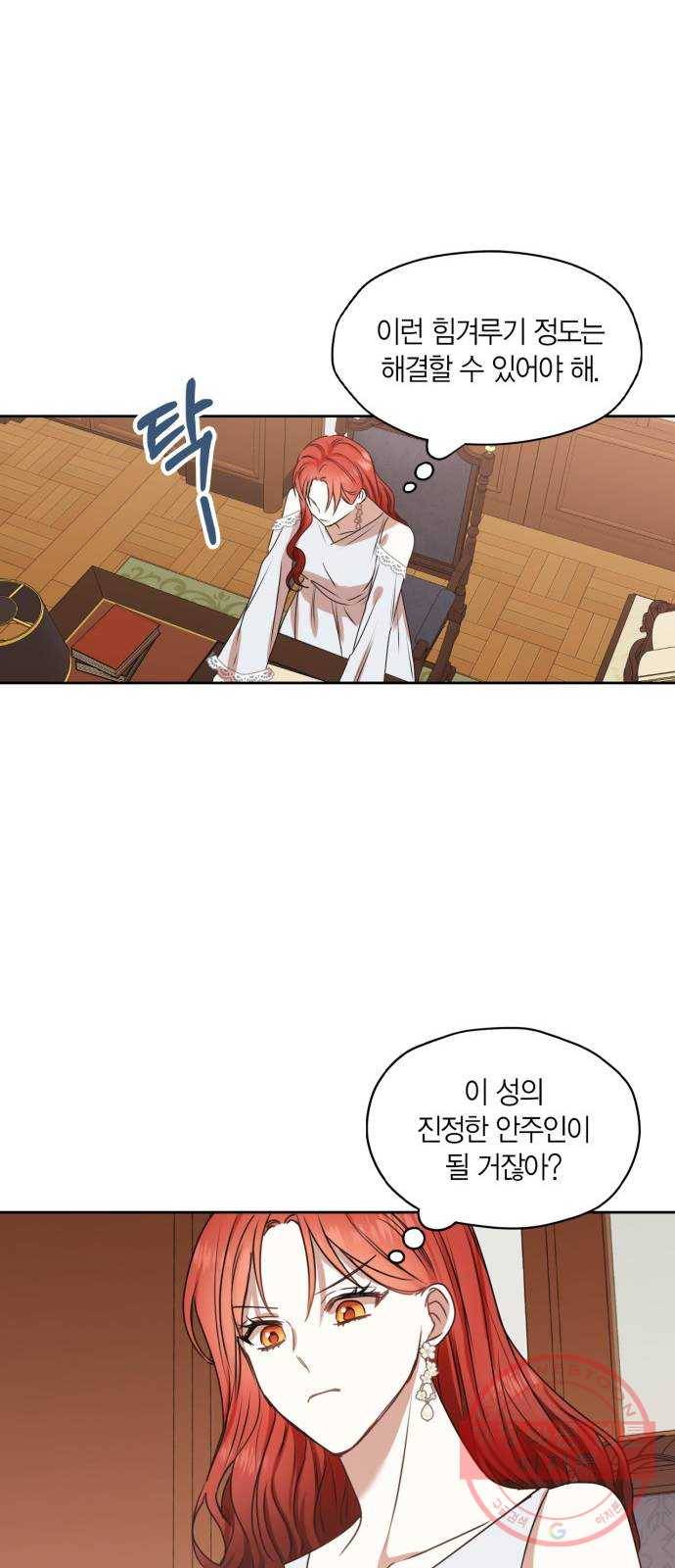 남편을 만렙으로 키우려 합니다 40화 23