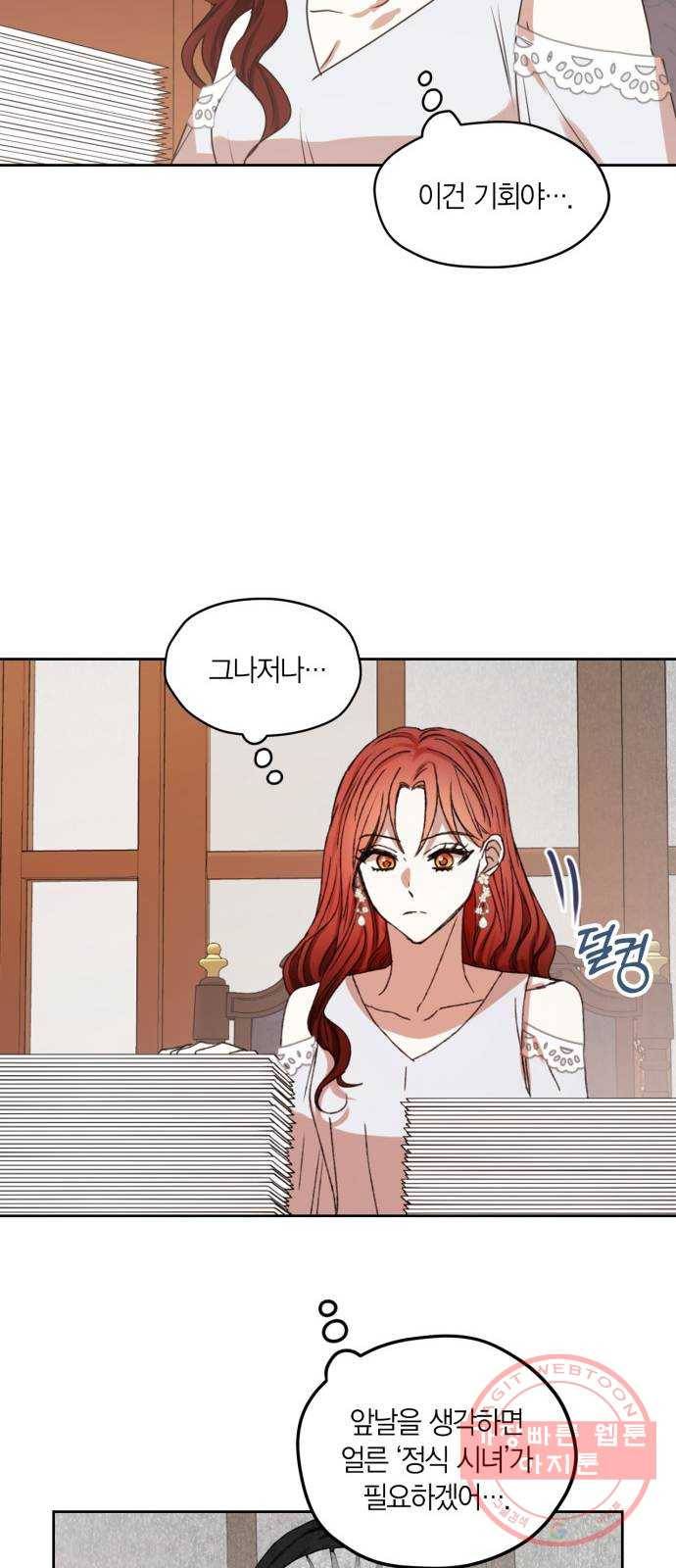 남편을 만렙으로 키우려 합니다 40화 24