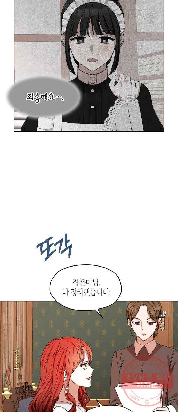 남편을 만렙으로 키우려 합니다 40화 25