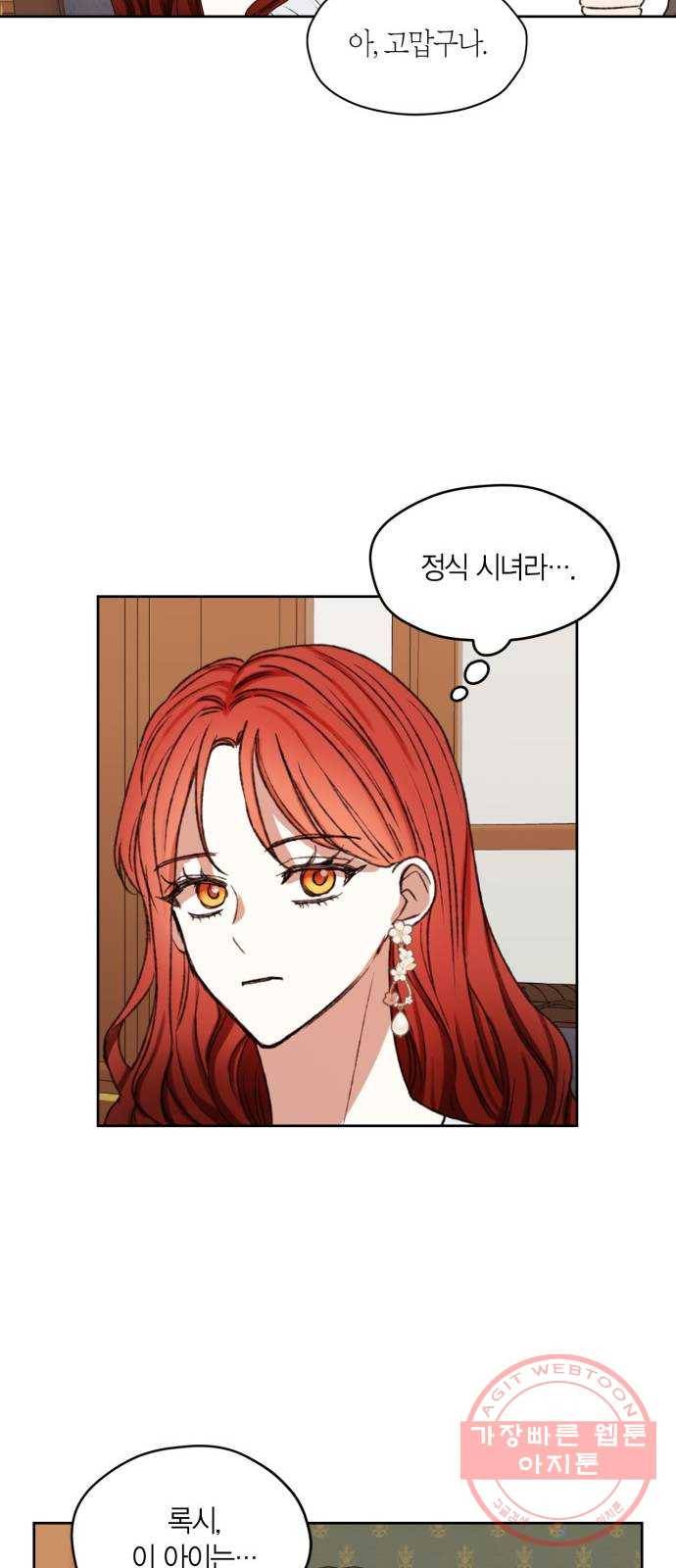 남편을 만렙으로 키우려 합니다 40화 26