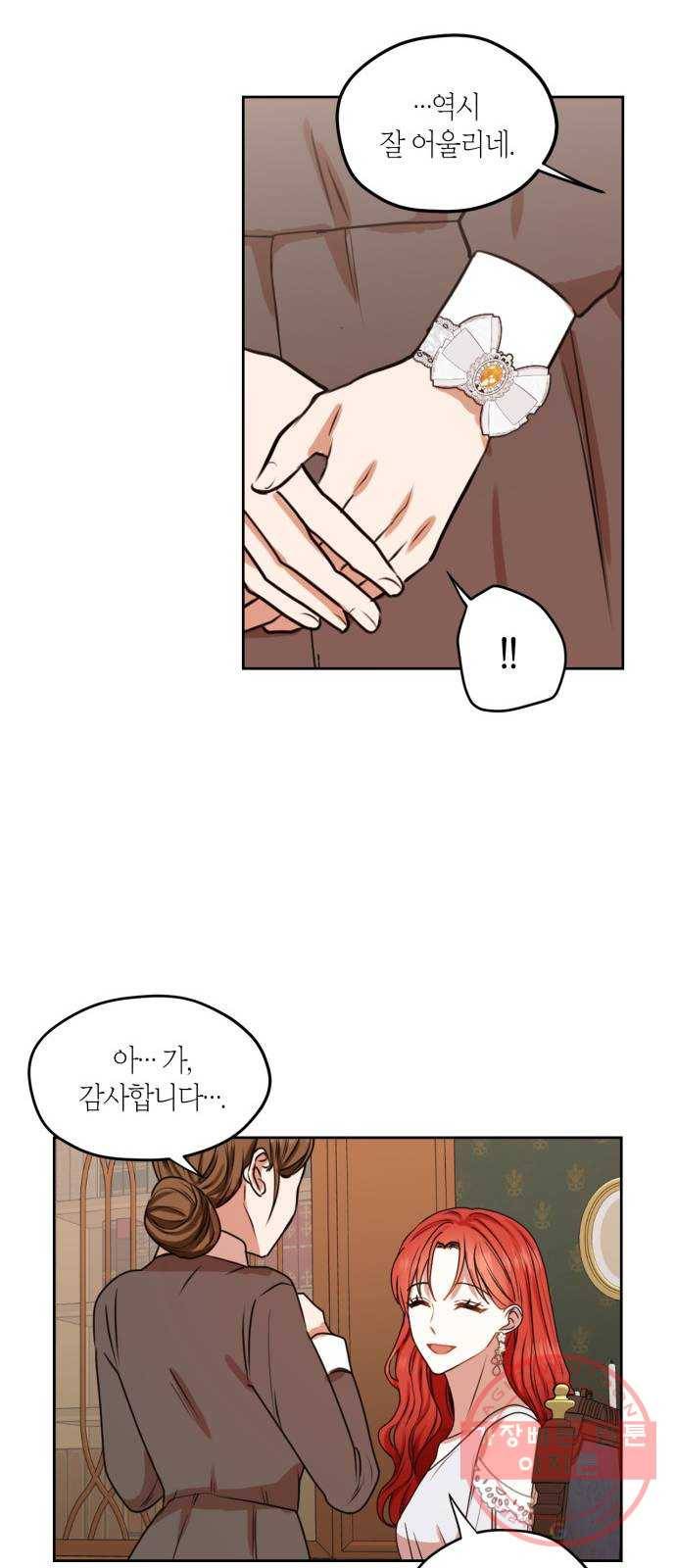 남편을 만렙으로 키우려 합니다 40화 28
