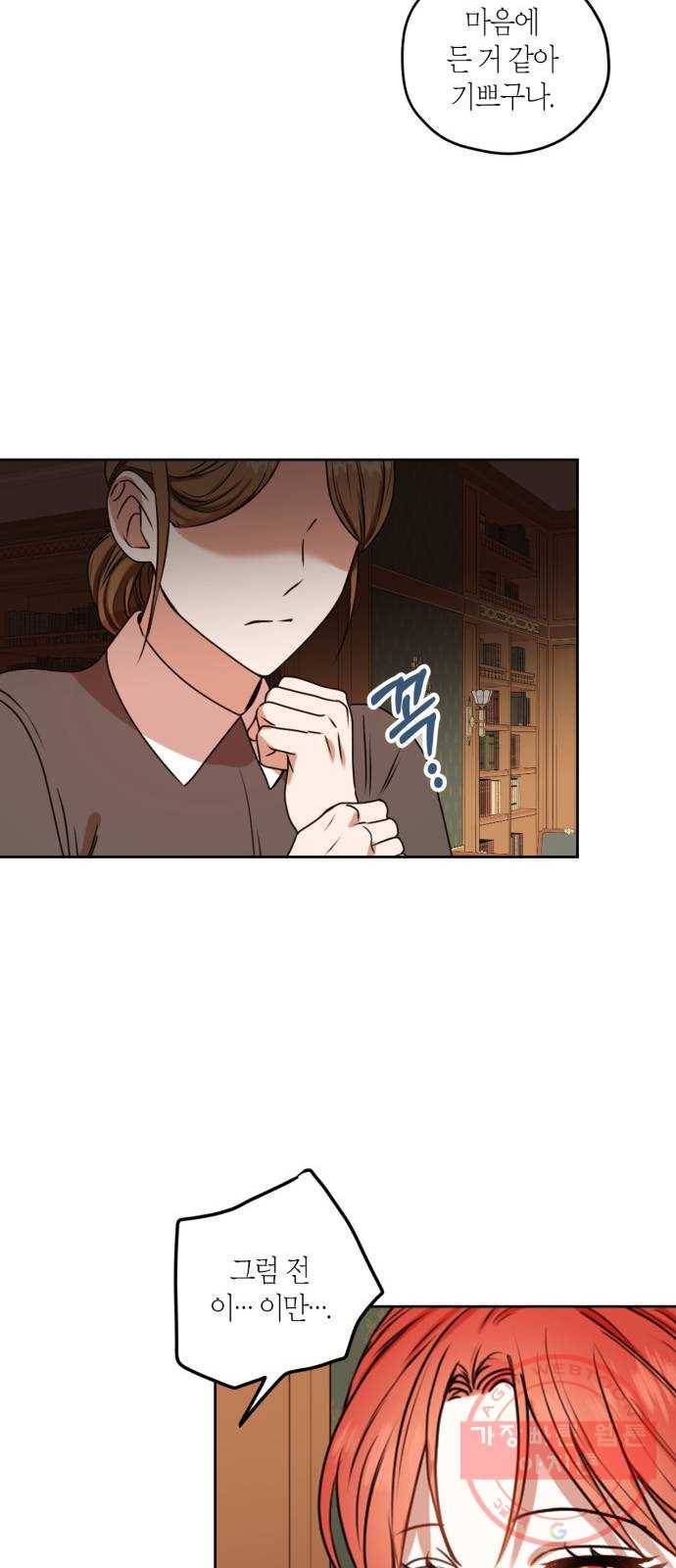 남편을 만렙으로 키우려 합니다 40화 29