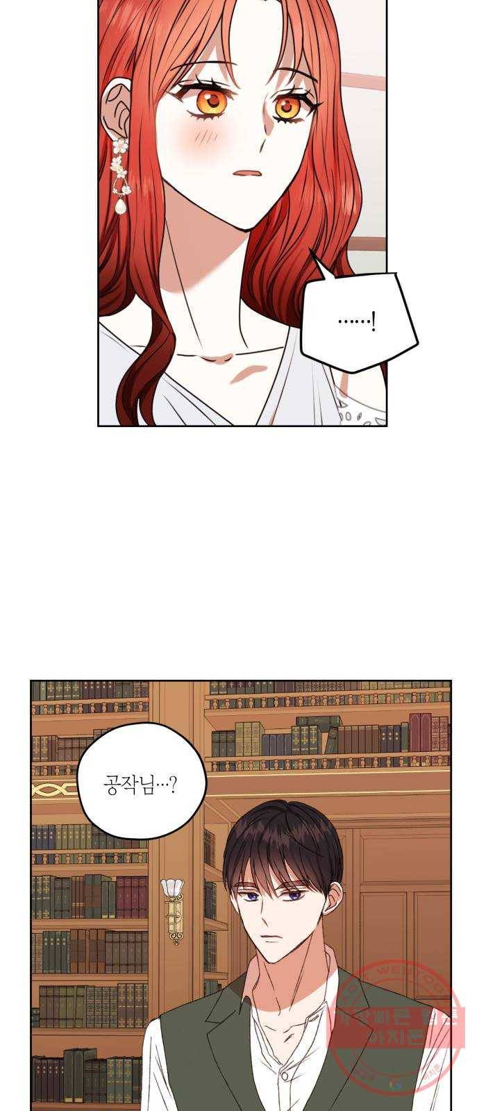 남편을 만렙으로 키우려 합니다 40화 31