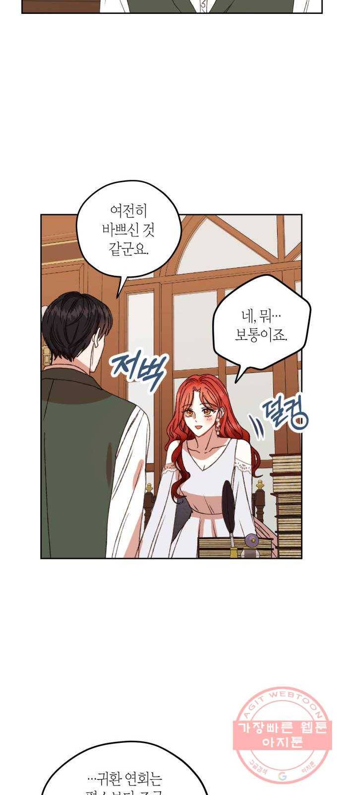 남편을 만렙으로 키우려 합니다 40화 32