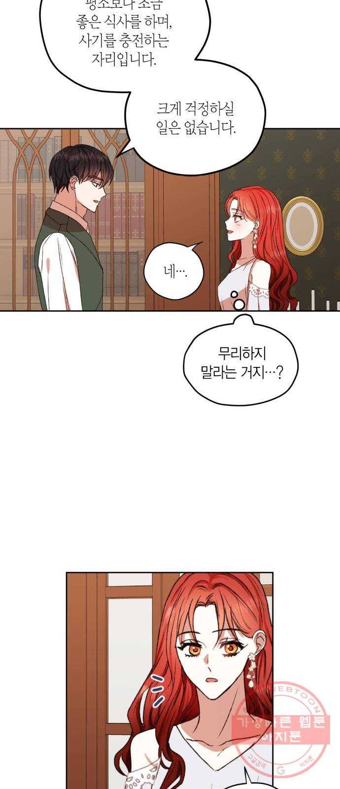 남편을 만렙으로 키우려 합니다 40화 33